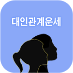 ´ëÀΰü°è ¿î¼¼